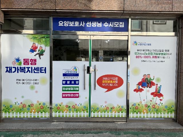 동행재가복지센터 2023-08-23