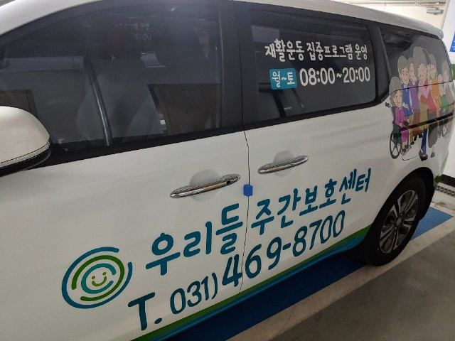 우리들주간보호센터 2019-12-23