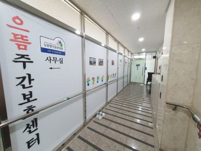 으뜸주야간보호센터 2021-10-18
