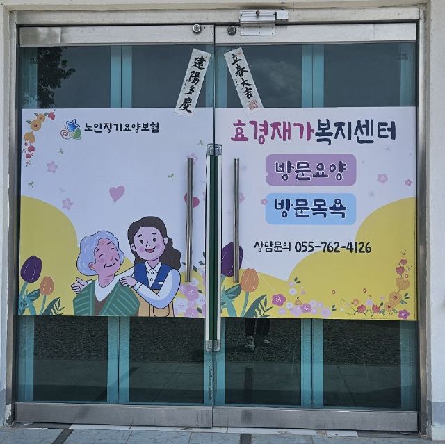 효경재가복지센터 2019-10-11
