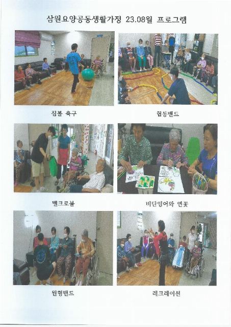 삼원요양공동생활가정 23.08월 프로그램 사진