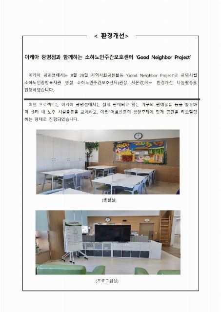 소하노인주간보호센터 2023-09-15