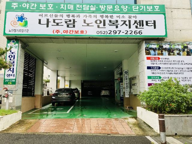 나도람요양원 2023-06-19