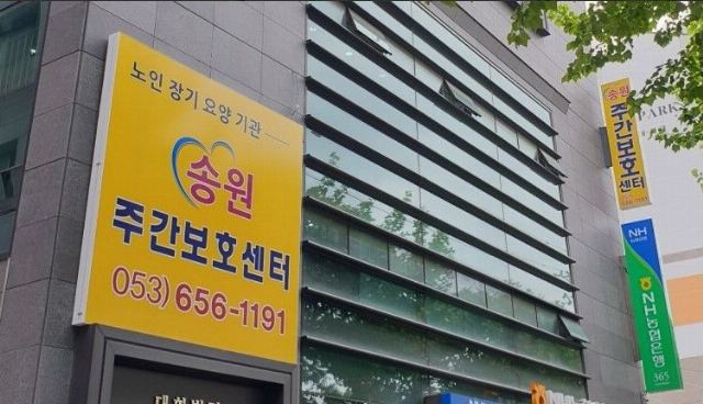 송원주간보호센터 2022-08-24