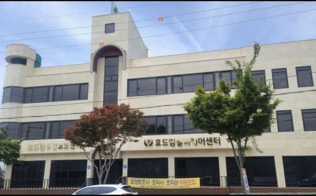 효드림주간보호센터 2023-10-11