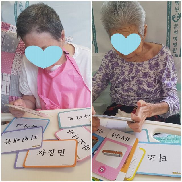 소망요양원1 단어 읽기