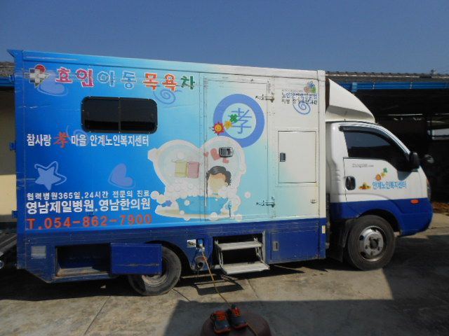 안계노인복지센터 이동목욕차량