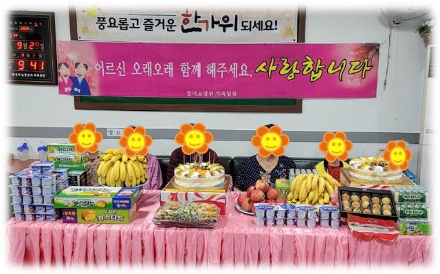 장미노인요양원 2023-10-19