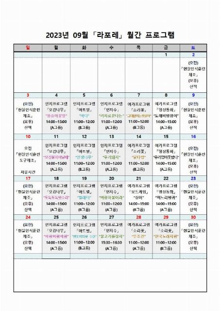 라포레실버요양원 2023-10-22