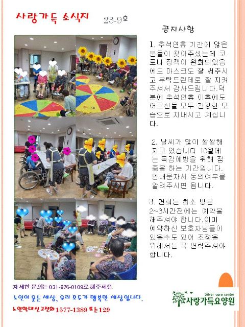사랑가득요양원 2023-10-23