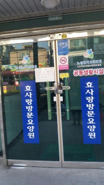 효사랑복지요양원 2023-11-08