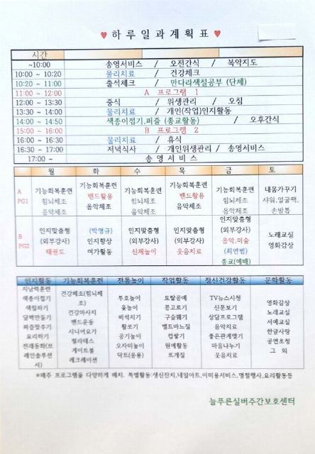 늘푸른실버주간보호센터 2023-11-12