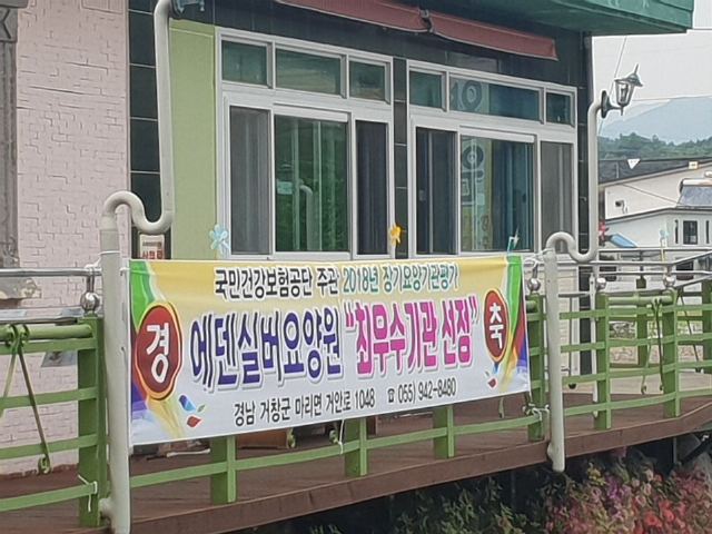 에덴실버요양원 2019-09-20