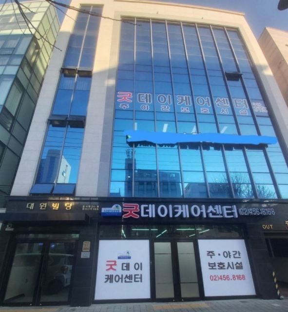 굿데이케어센터 2023-11-30