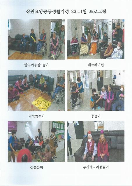 삼원요양공동생활가정 2023-12-04