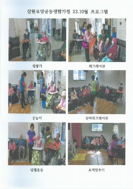 삼원요양공동생활가정 2023-12-04