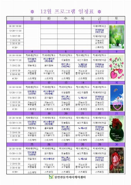 쉴만한물가데이케어센터 2023-12-08