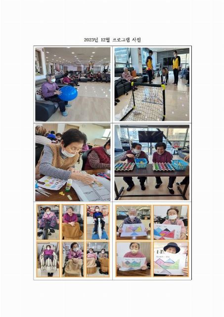 신명재활주간보호센터 2023-12-12
