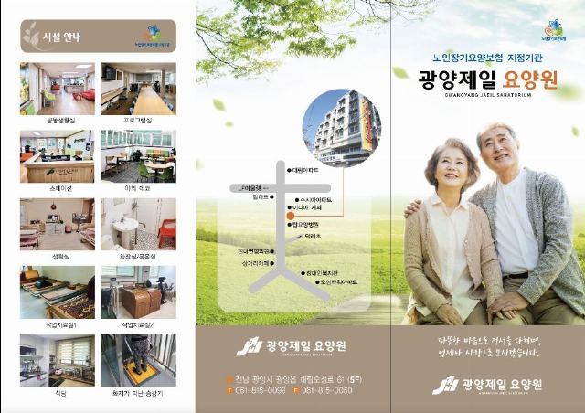 광양제일요양원 2023-11-27