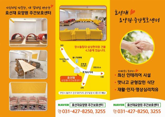 효선재주간보호센터 2023-11-29