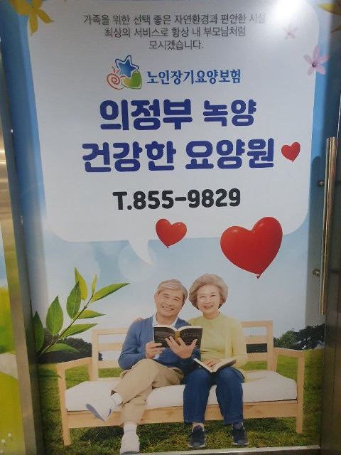의정부 녹양건강한요양원 2023-12-06