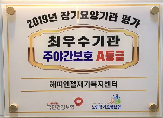 해피엔젤재가복지센터 2023-07-03