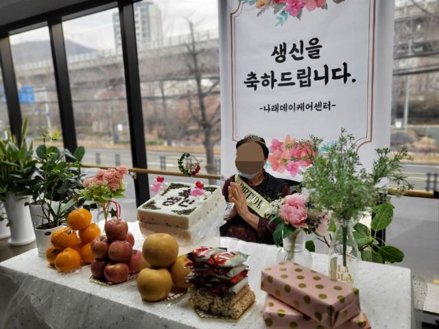 나래데이케어센터 2024-01-08