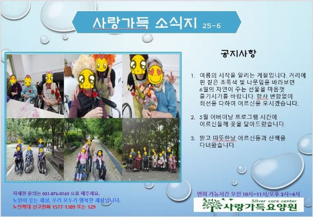 사랑가득요양원 2024-01-09