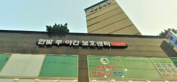 한빛 주야간보호센터 2024-01-19
