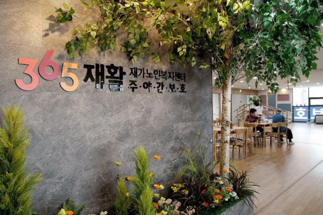 365재활재가노인복지센터 2017-01-18