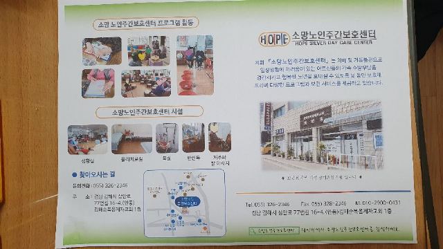소망노인주간보호센터 2024-01-30