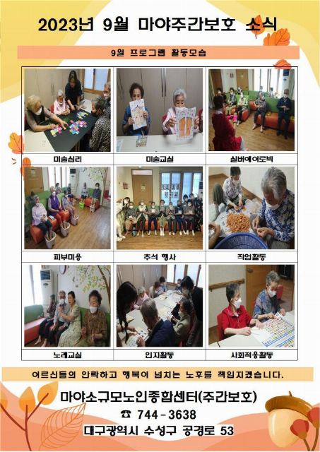 마야소규모노인종합센터 2024-01-29