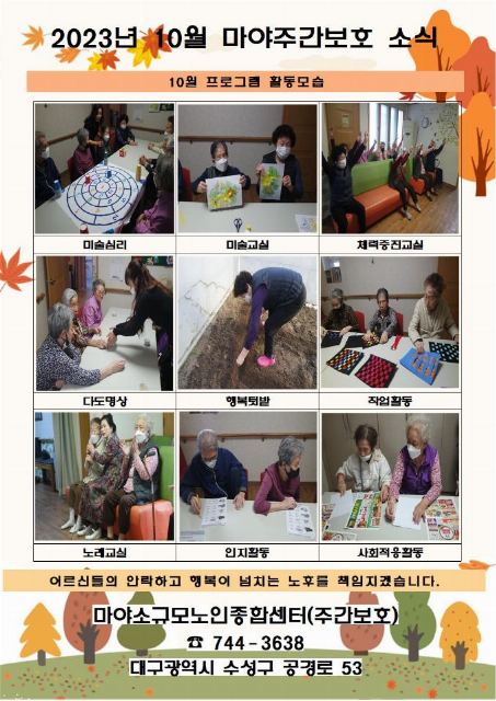 마야소규모노인종합센터 2024-01-29
