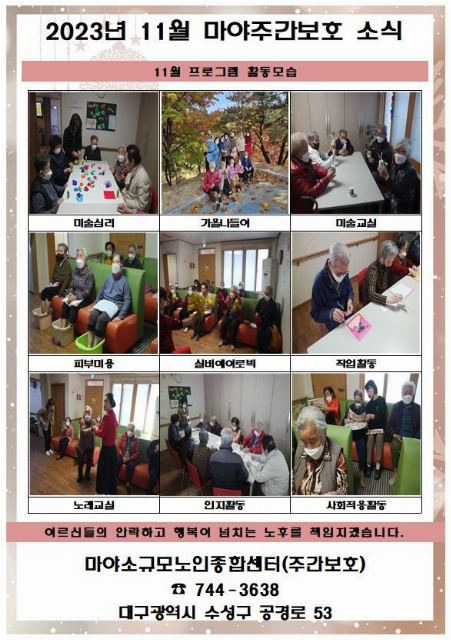 마야소규모노인종합센터 2024-01-29