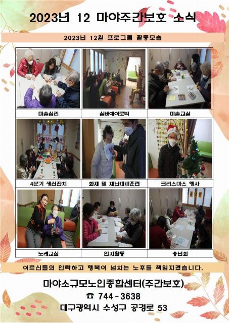 마야소규모노인종합센터 2024-01-29