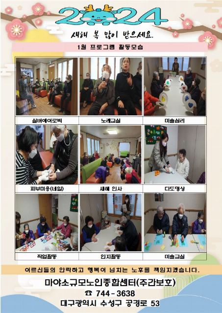 마야소규모노인종합센터 2024-01-29