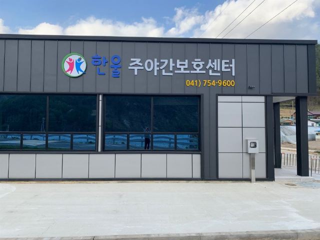 한울주야간보호센터 2024-02-02