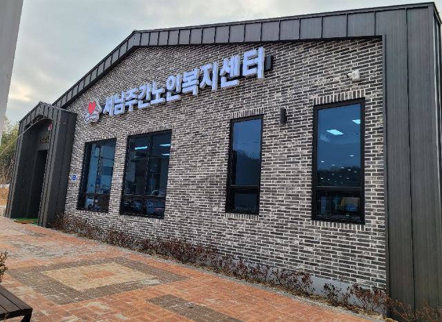서남주간보호센터 2024-01-11