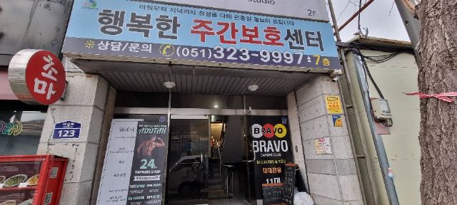 행복한주간보호센터 2024-02-14