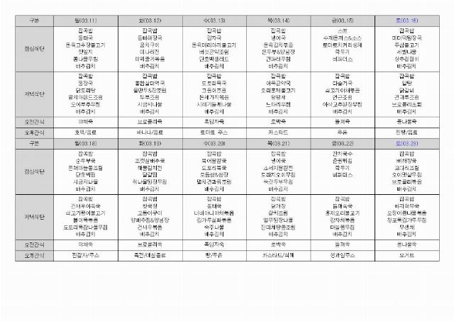 장수노인복지센터 주간 2024년 3월 식단 ...
