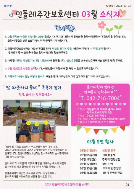 민들레주간보호센터 2024-03-13