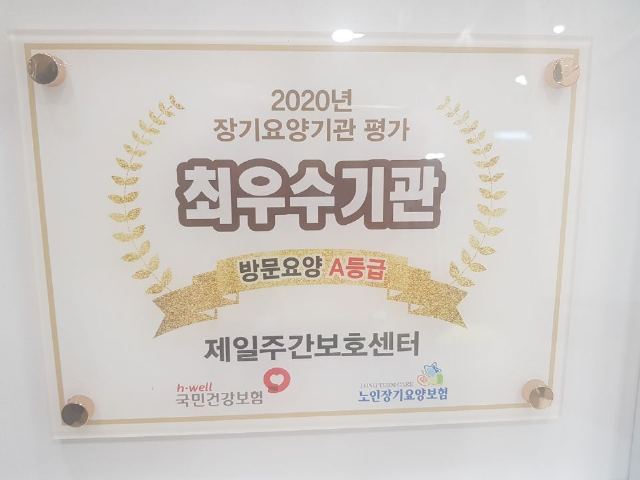 제일주간보호센터 2021-12-06