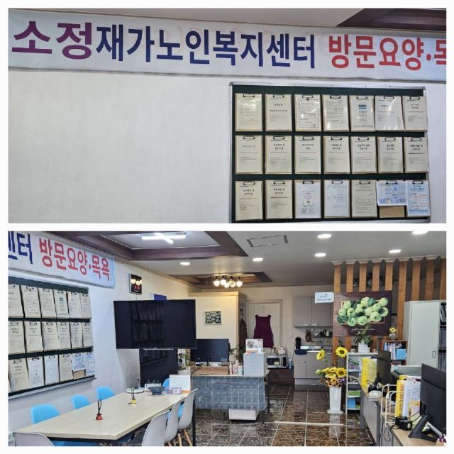 소정노인복지센터 2024-03-11