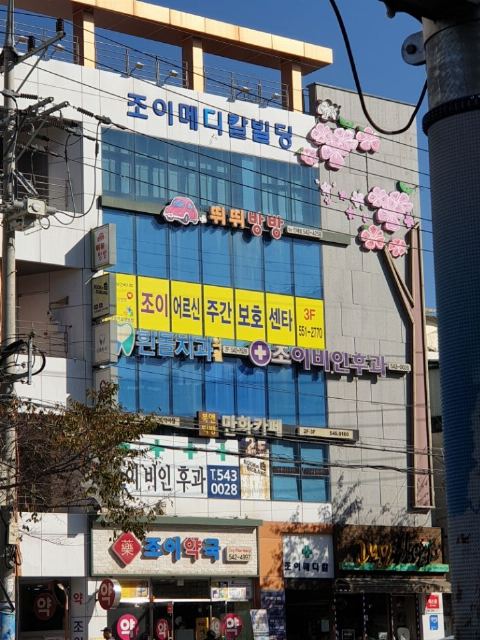 조이어르신주간보호센터 2019-11-18