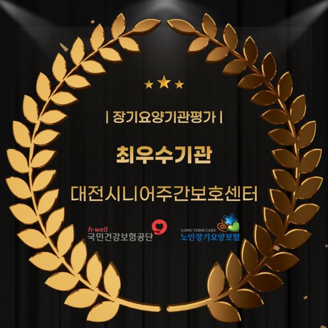 대전시니어주간보호센터 2024-03-19