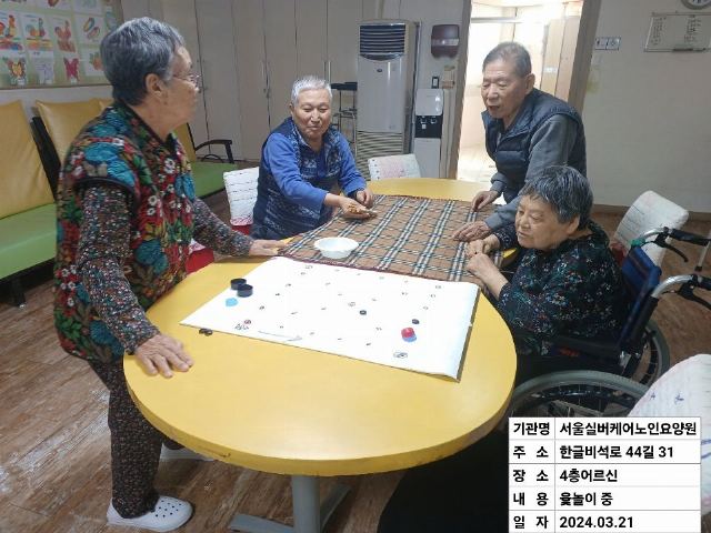 서울실버케어노인요양원 2024-04-02