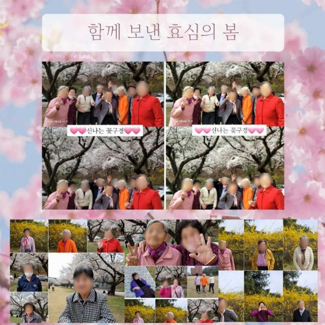 효심노인복지센터 2024-04-07