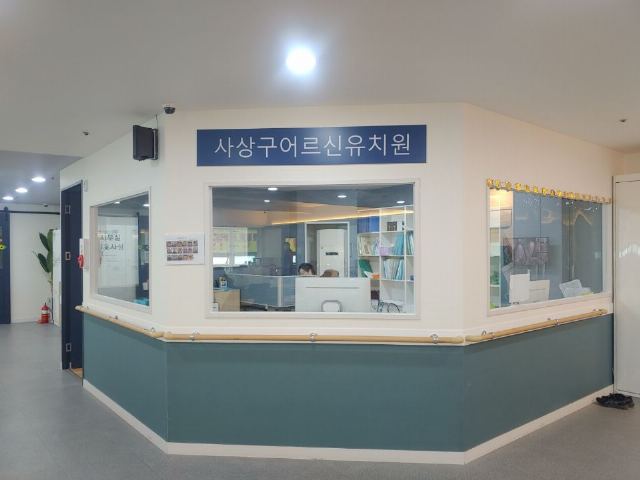 사상구어르신주간보호센터 2024-04-08
