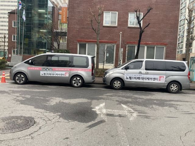 노원1치매데이케어센터 2024-02-20