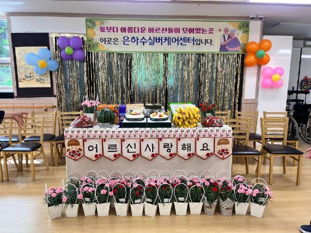 은하수실버케어센터 2024-05-08